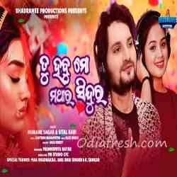 Tu Habu Mo Mathara Sindura